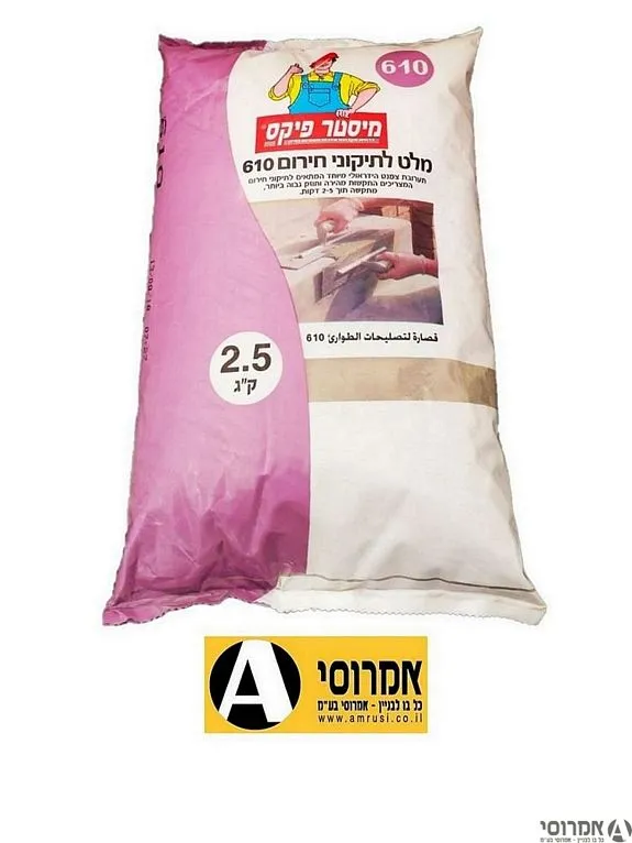 מלט לתיקוני חירום 610 -[2.5 ק"ג ]- לפרצות מים מתקשה תוך 2-5 דקות 3