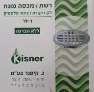 רשת עגול ללא הברגה מונחת "4 עם מסגרת כרום