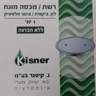 מכסה עגול ללא הברגה מונחת "4 עם מסגרת כרום