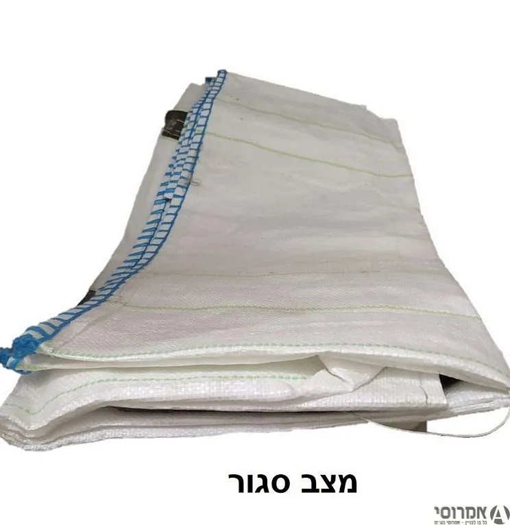 בלה ריקה אריזה לשקים חול. טיט. חצץ וכו..