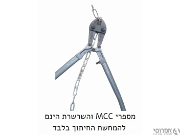 חיתוך שרשרת ברזל לפי מידה (לכל חיתוך מעל 2 חיתוכים)