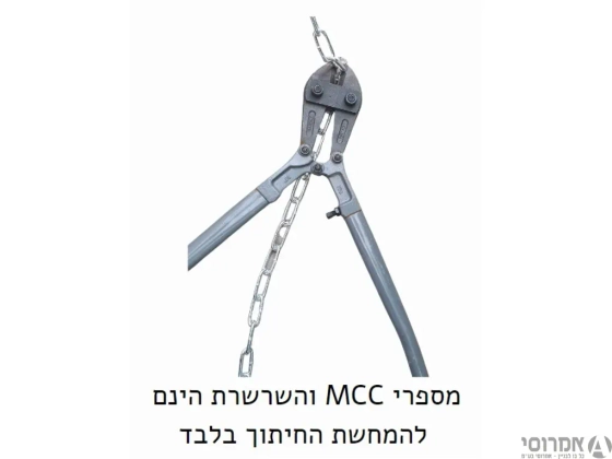 חיתוך שרשרת ברזל לפי מידה (לכל חיתוך מעל 2 חיתוכים)