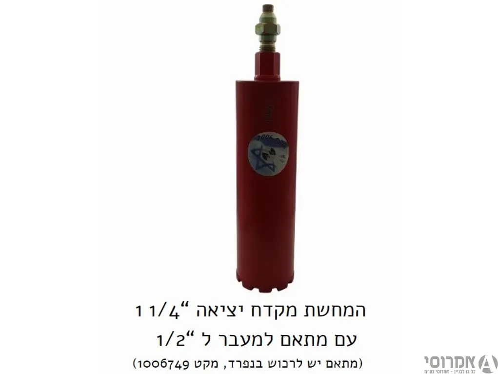 מקדח כוס יהלום לבטון/גרניט ק.118 מ"מ א.400 מ"מ-הברגה חיצונית 1/4 1"