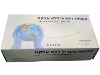 כפפות לטקס חד פעמי כחולות ללא אבקה  (ניטריל) [חבילה]- SMALL
