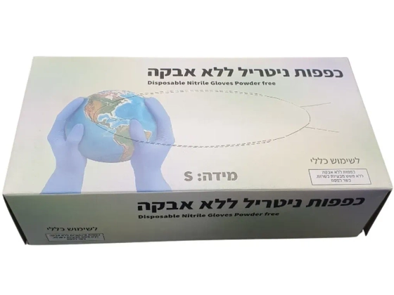 כפפות לטקס חד פעמי כחולות ללא אבקה  (ניטריל) [חבילה]- SMALL