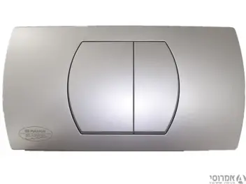 לחצן קומפלט למיכל הדחה סמוי סני מט (סטן) 50435121***אין החזרה או החלפה לאחר הזמנת מוצר***