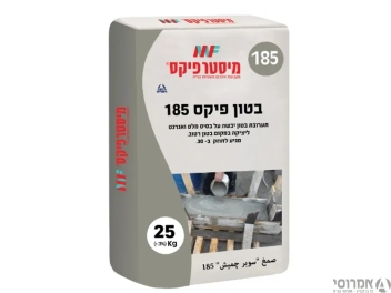 שק בטון פיקס 185 - 25 ק"ג תערובת בטון מוכן