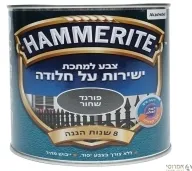 המרייט פורגד מחוספס גוון שחור [גלון]