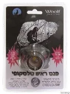 פנס ראש טלסקופי מקצועי 3W +דימר
