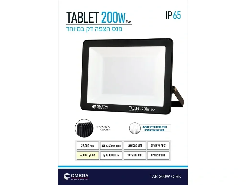 תאורת הצפה לד 200W אור לבן (יחידה) - אין החזרה על מוצר זה!
