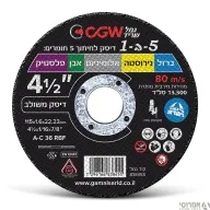 דיסק דק לחיתוך משולב 5 מצבים בדיסק 1 1/16*4.5 -גמל [ליחידה]
