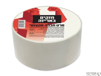 סרט בד חבלה "2 לבן - הרקולס