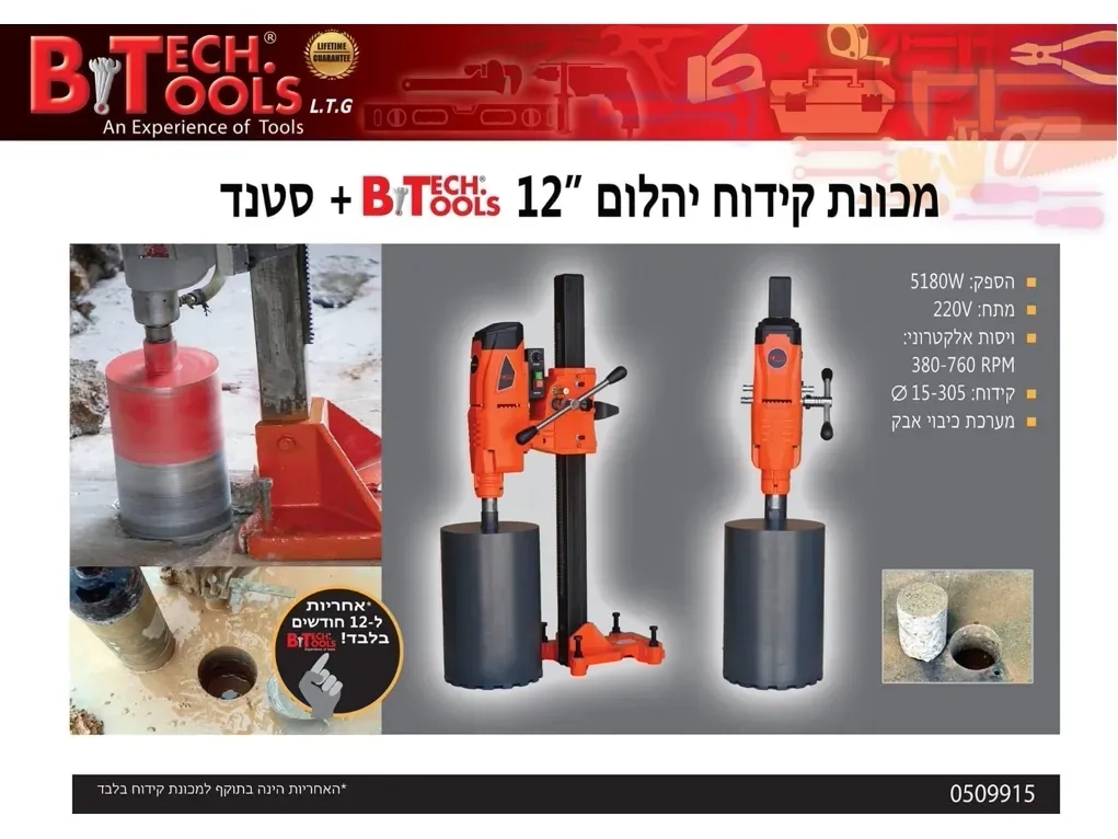 מקדחה כוסות יהלום עמוד לקידוח בטון 12" + סטנד-הספק 5180W+מערכת כיבוי אבק