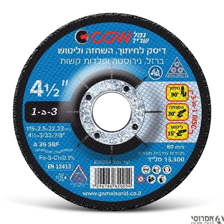 דיסק"4.5 3 ב1 לחיתוך השחזה וליטוש ברזל/נירוסטה/פלדה -820054 גמל שריד