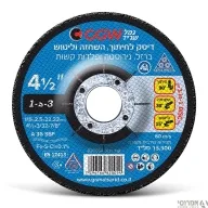 דיסק"4.5 משודרג 3 פעולות ב 1 לחיתוך*השחזה *ליטוש לברזל/נירוסטה/פלדה 820054 גמל ש...
