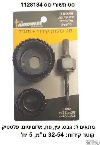 סט משורי כוס לחשמלאי/כוס קידוח 32-54 מ"מ[סט 5 יח']