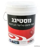 מסטיגג - חומר איטום פולימרי לבן לגגות (דלי 18 ק"ג)