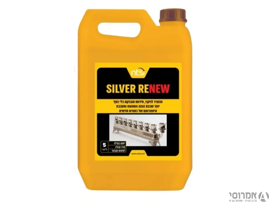 SILVER RENEW [גלון 5 ליטר]- אן.טי 3
