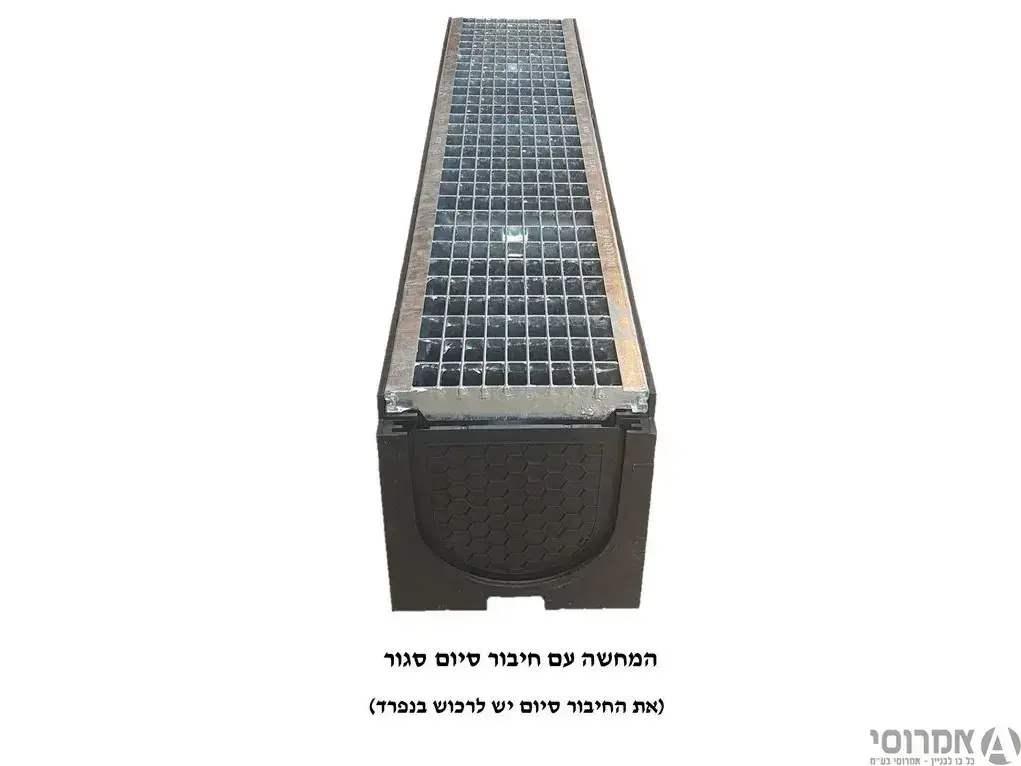 תעלה ניקוז HDPE +רשת לתעלה מתכת  מידות פנים 150*160*1000(ללא חיבור/סיום)