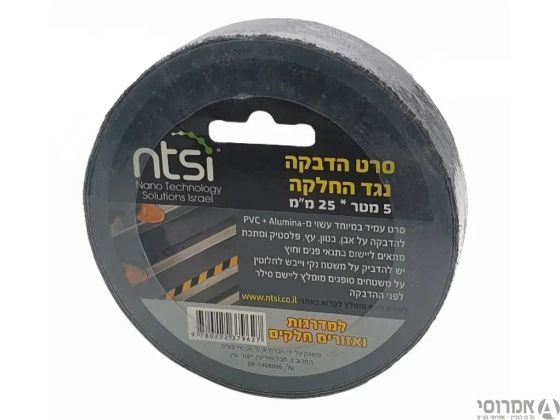 סרט למניעת החלקה 25 מ"מ-שחור [5 מטר] NTSI