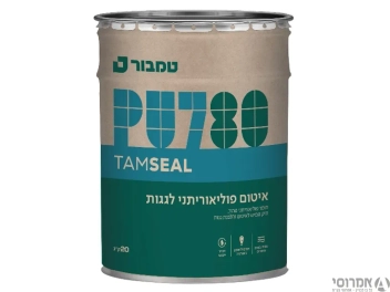 איטום פוליאורתן PU 780 עמיד במים עומדים -מהיר יבוש פח 20 ק"ג-אורך חיי מערכת צפוי 25 שנה