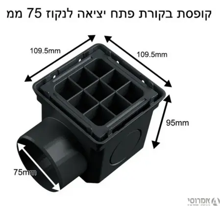קופסת בקורת כולל רשת למערכת ניקוז סמויה