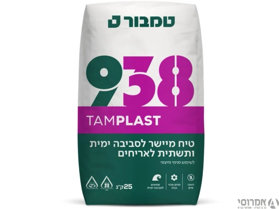 טיח צמנטי חוץ 938 [שק 25 ק"ג]- טיח סביבה ימית דוחה מים ותשתית להדבקה