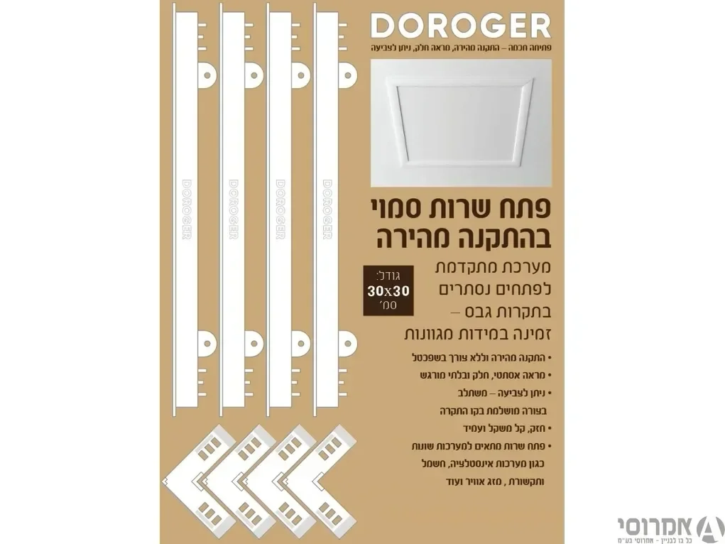 פתח שירות לתקרות גבס מידות 30*30