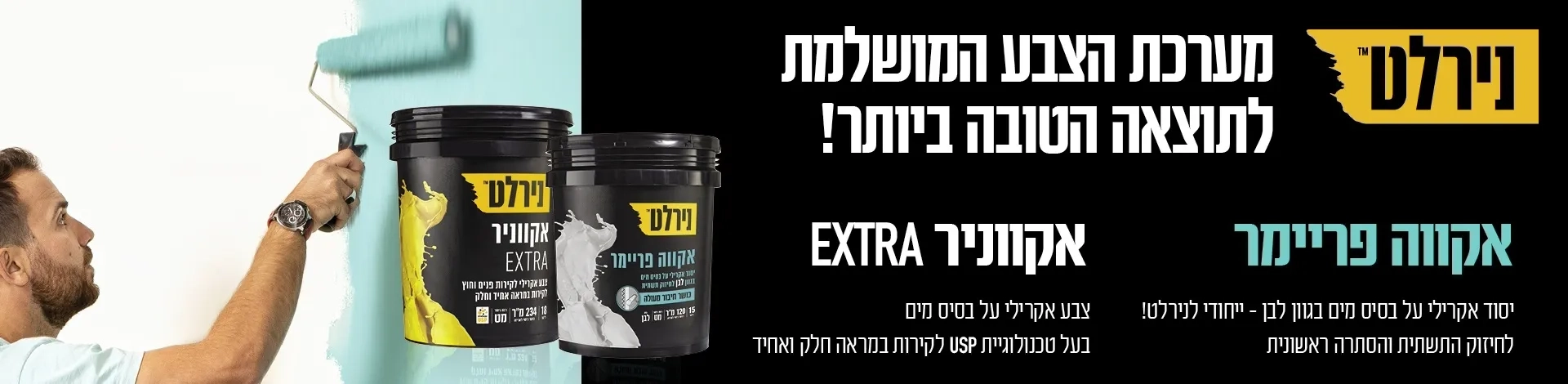 סדרת אקוווניר החדשה מבית נירלט