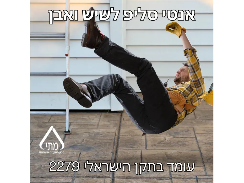 אנטי סליפ NTSI נוזל למניעת החלקה על אבן ושיש (ליטר) יש לקרוא הוראות לפני שמוש