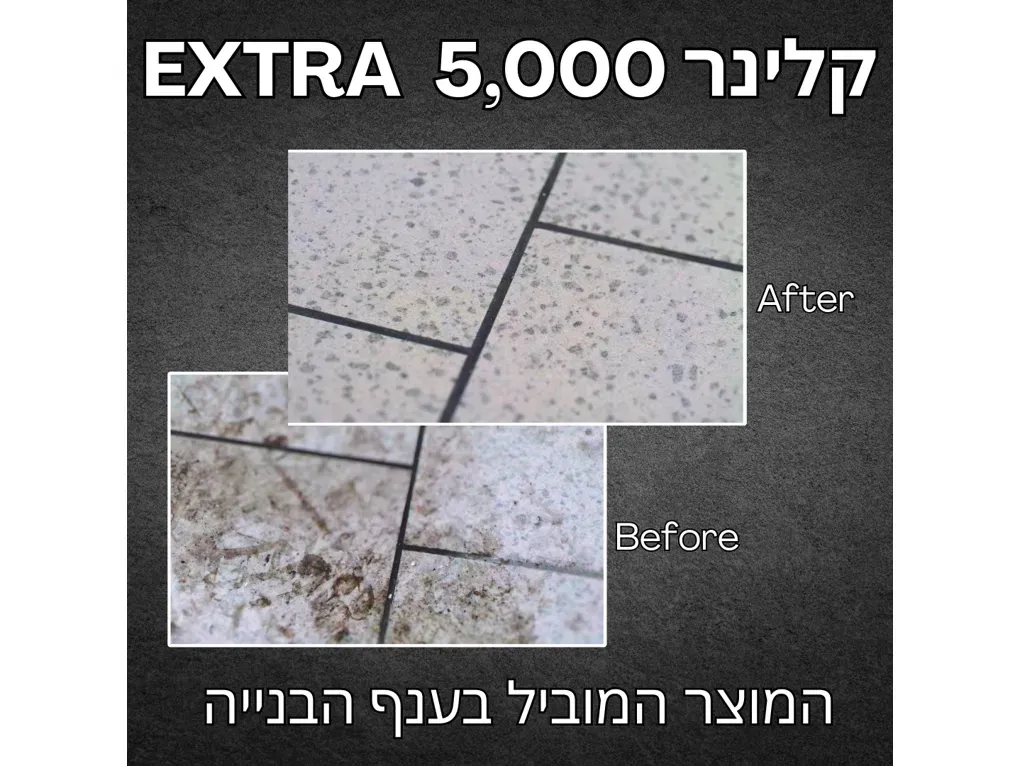קלינר 5000 - חומר ניקוי עמוק ומקצועי לאבן, בטון, קרמיקה, פורצלן ועוד [ליטר] חובה לעיין בהוראות