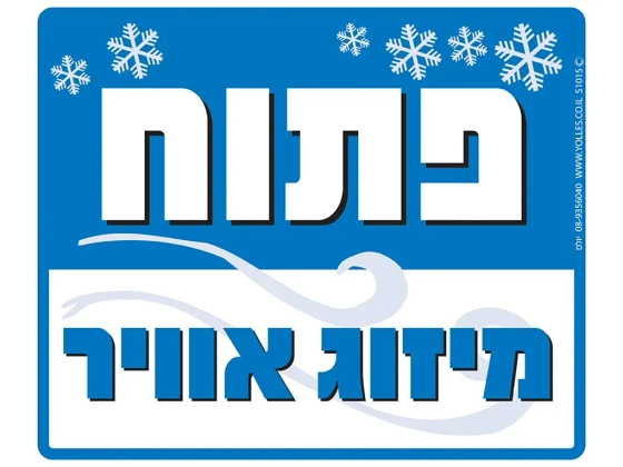 שלט פתוח מיזוג אוויר S1015