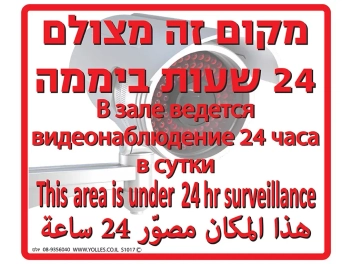 שלט מקום זה מצולם 4 שפות