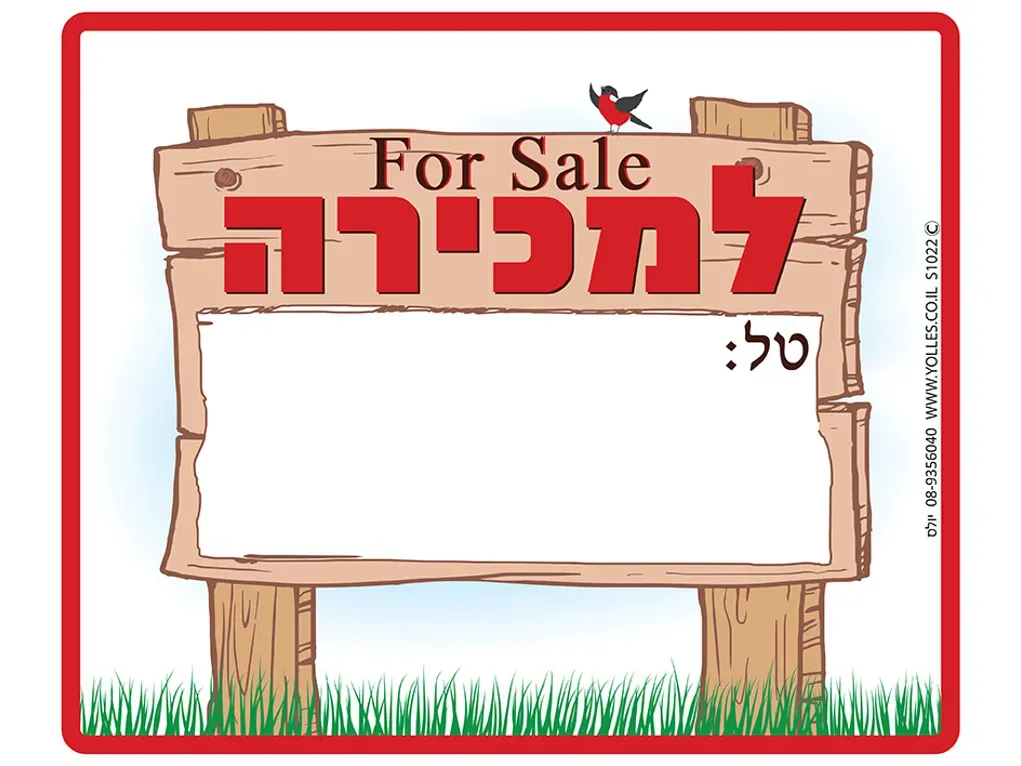 שלט למכירה FOR SALE