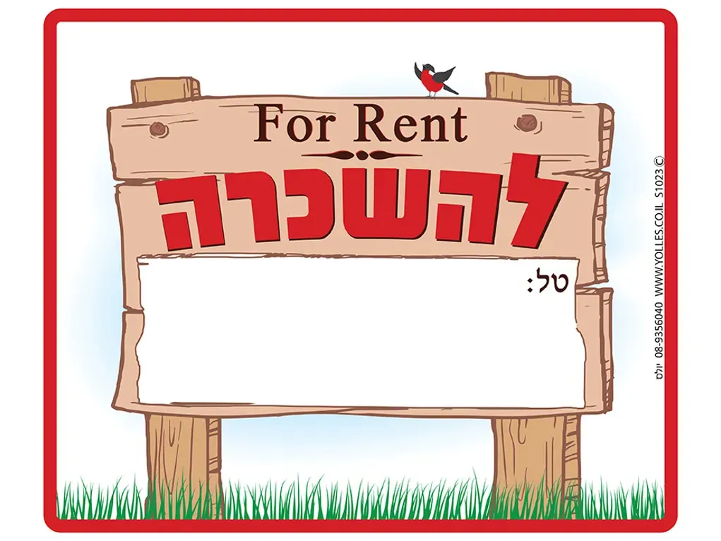 שלט להשכרה FOR RENT