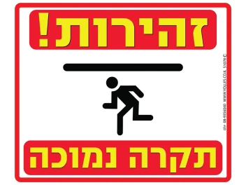 שלט תקרה נמוכה