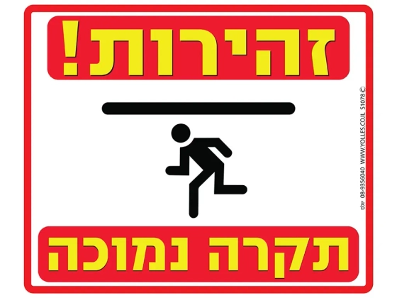 שלט תקרה נמוכה