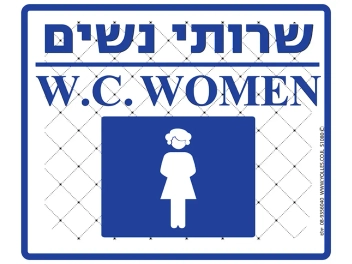 שלט שרותי נשים