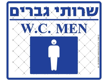 שלט שרותי גברים