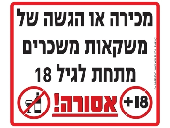 שלט משקאות משכרים