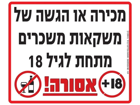 שלט משקאות משכרים