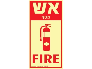 שלט פולט אור אש מטף