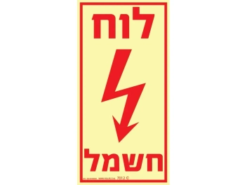 שלט פולט אור לוח חשמל