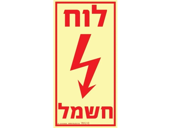 שלט פולט אור לוח חשמל