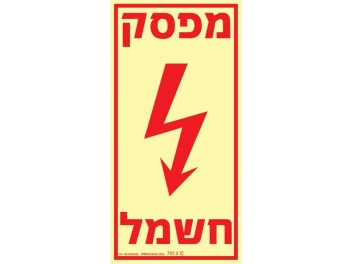 שלט פולט אור מפסק חשמל