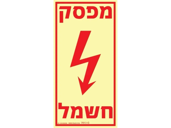 שלט פולט אור מפסק חשמל