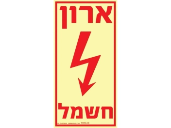 שלט פולט אור ארון חשמל
