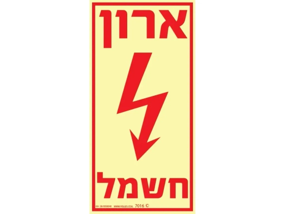 שלט פולט אור ארון חשמל
