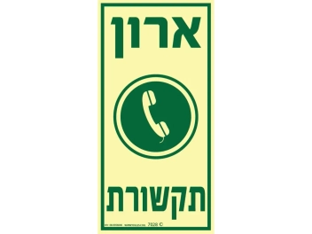 שלט פולט אור ארון תקשורת
