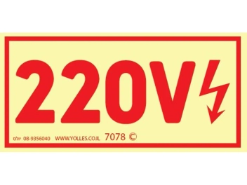 שלט פולט אור 220V